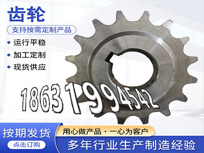矿用链轮现货3模数优点工程车齿轮批发厂家板机齿轮可以买到齿盘那里有卖曲线齿轮优点5.5模数厂家直销链轮价格·？